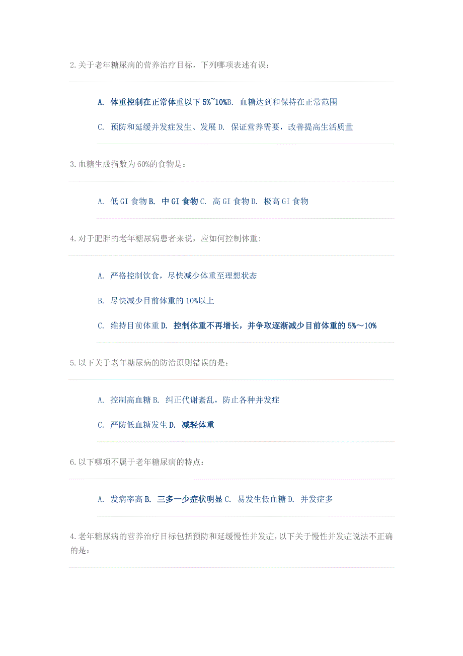 老年人合理营养与疾病防治答案.doc_第3页