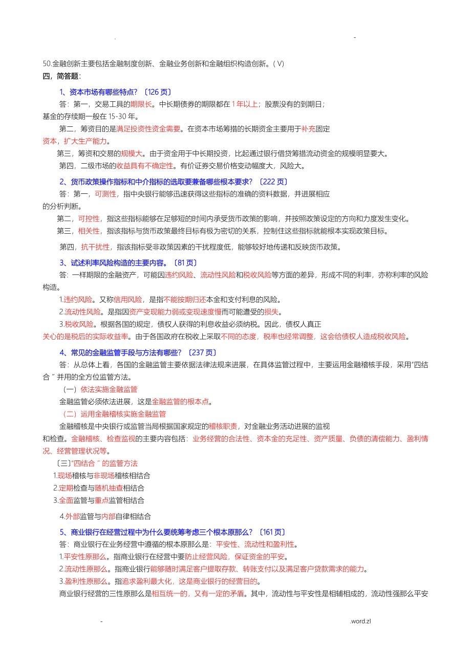 电大金融学复习资料_第5页