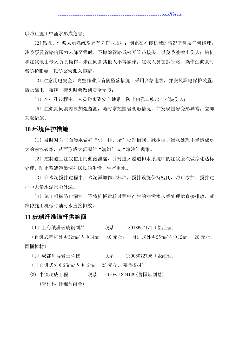 yk7+625~+645段玻璃纤维锚杆试验建议方案_第4页