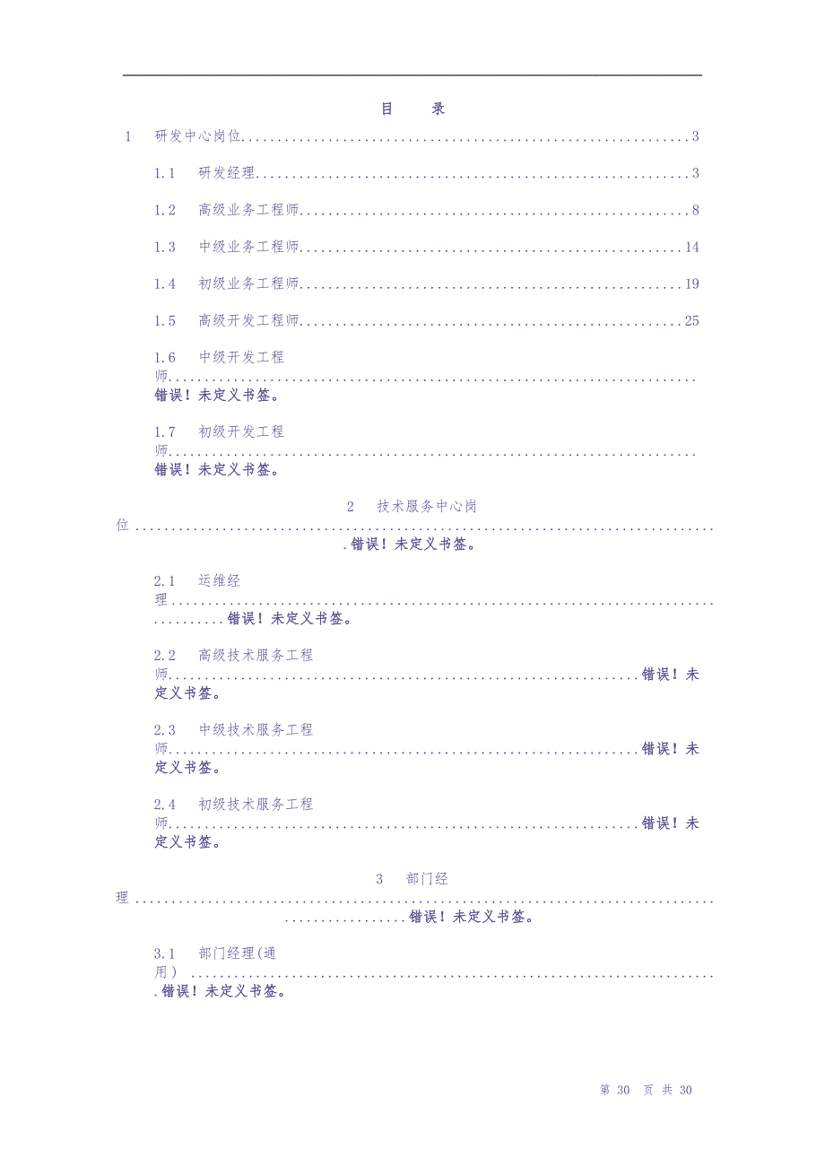 25、IT公司能力素质模型指导手册 (2)（天选打工人）.docx_第2页