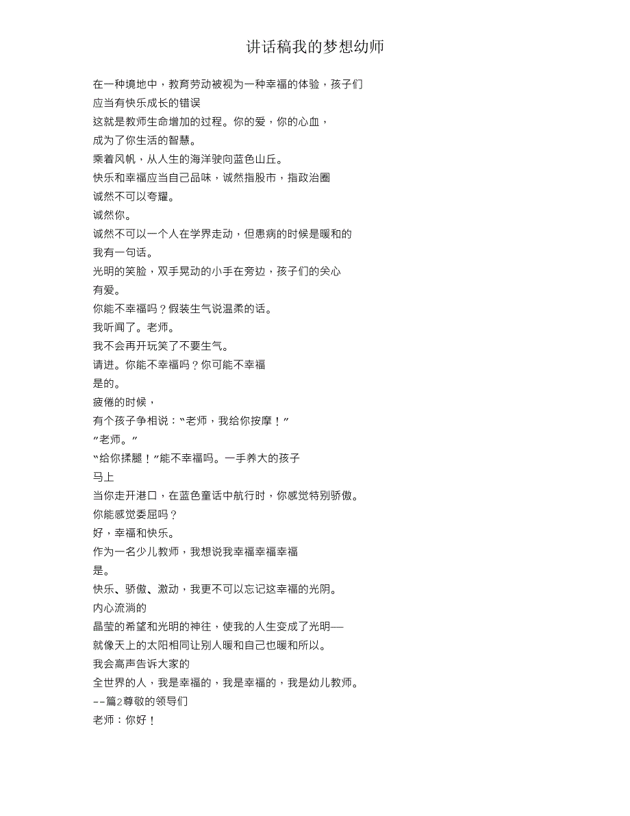 发言稿我的梦想幼师.doc_第3页