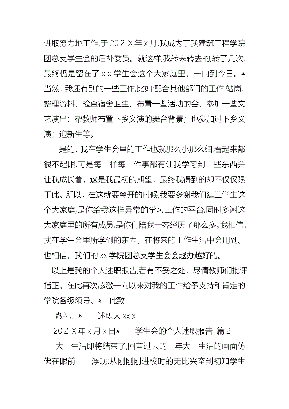 学生会的个人述职报告模板合集八篇_第3页