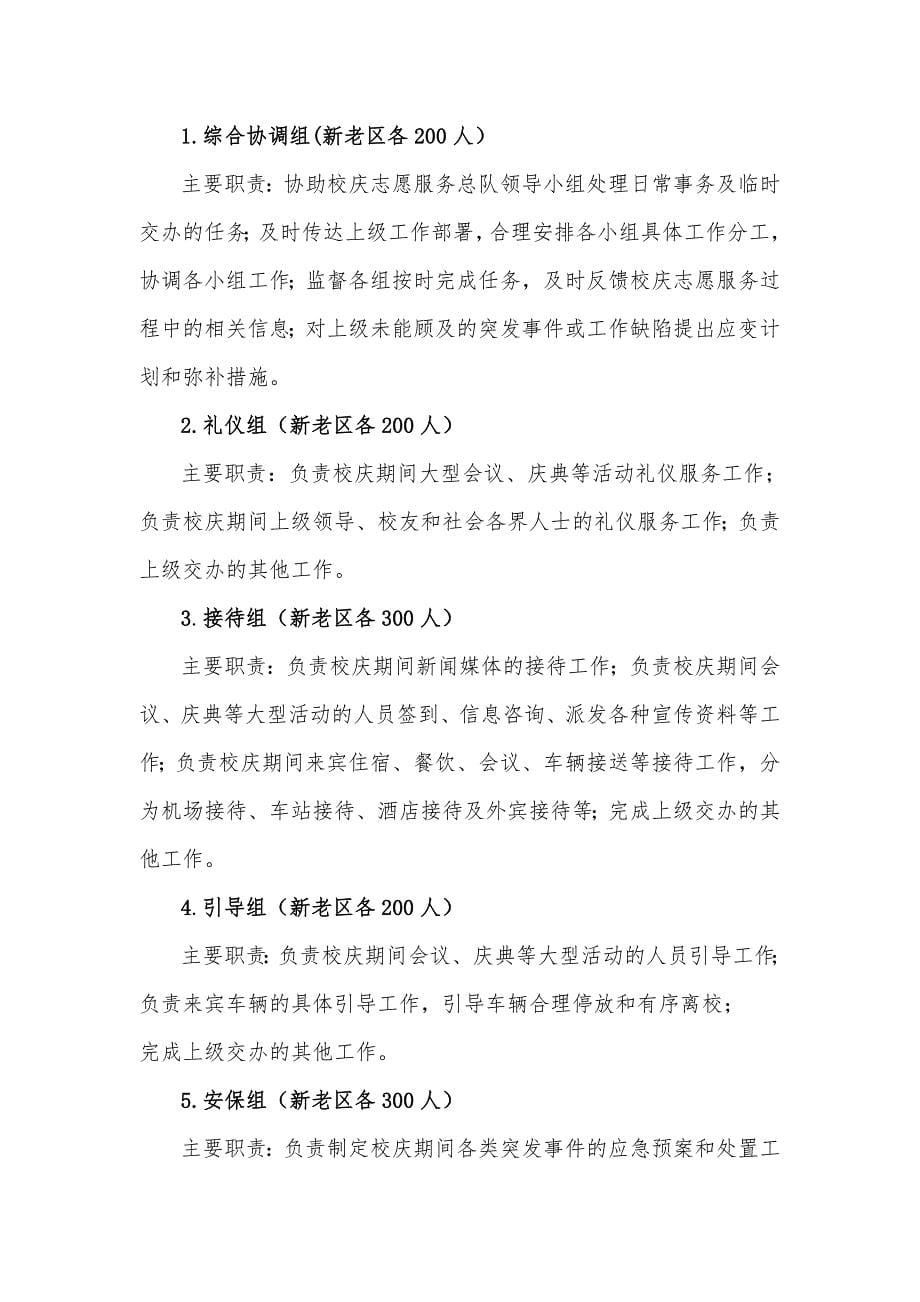 河南大学百年校庆服务志愿者选拔培训方案_第5页