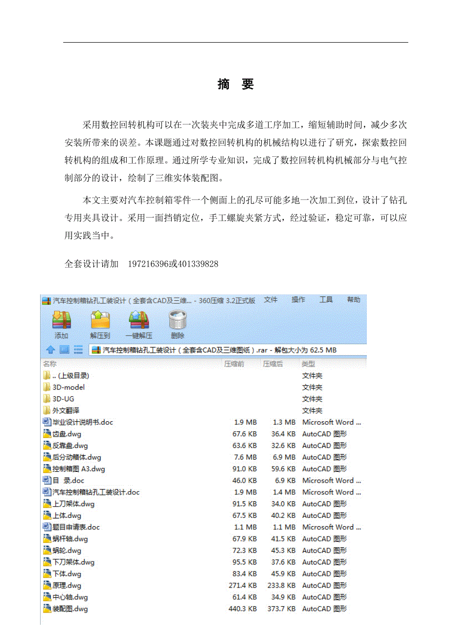 汽车控制箱钻孔工装设计大学论文_第2页