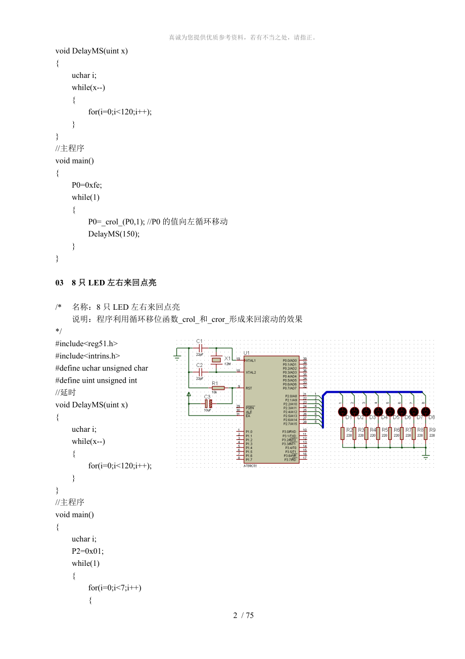 基于8051+PROTEUS仿真100实例_第2页