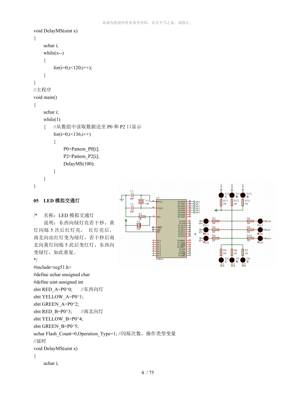 基于8051+PROTEUS仿真100实例_第4页