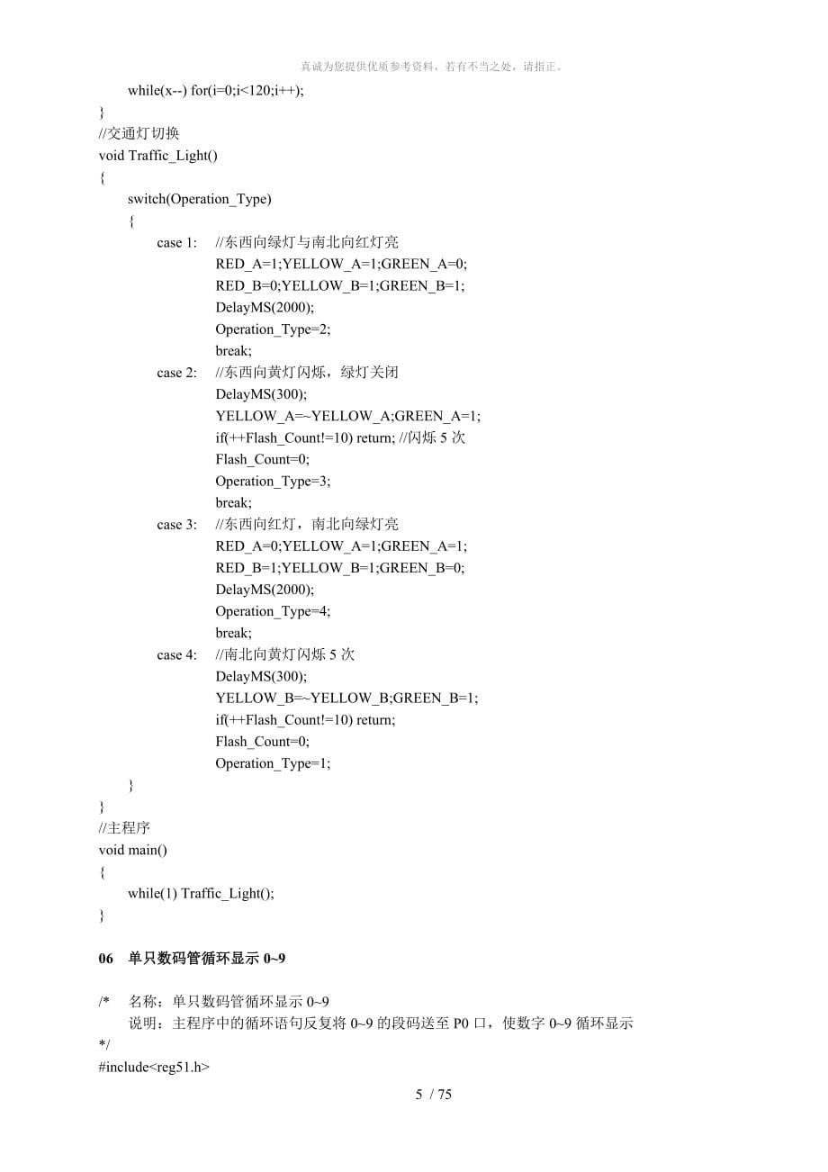 基于8051+PROTEUS仿真100实例_第5页