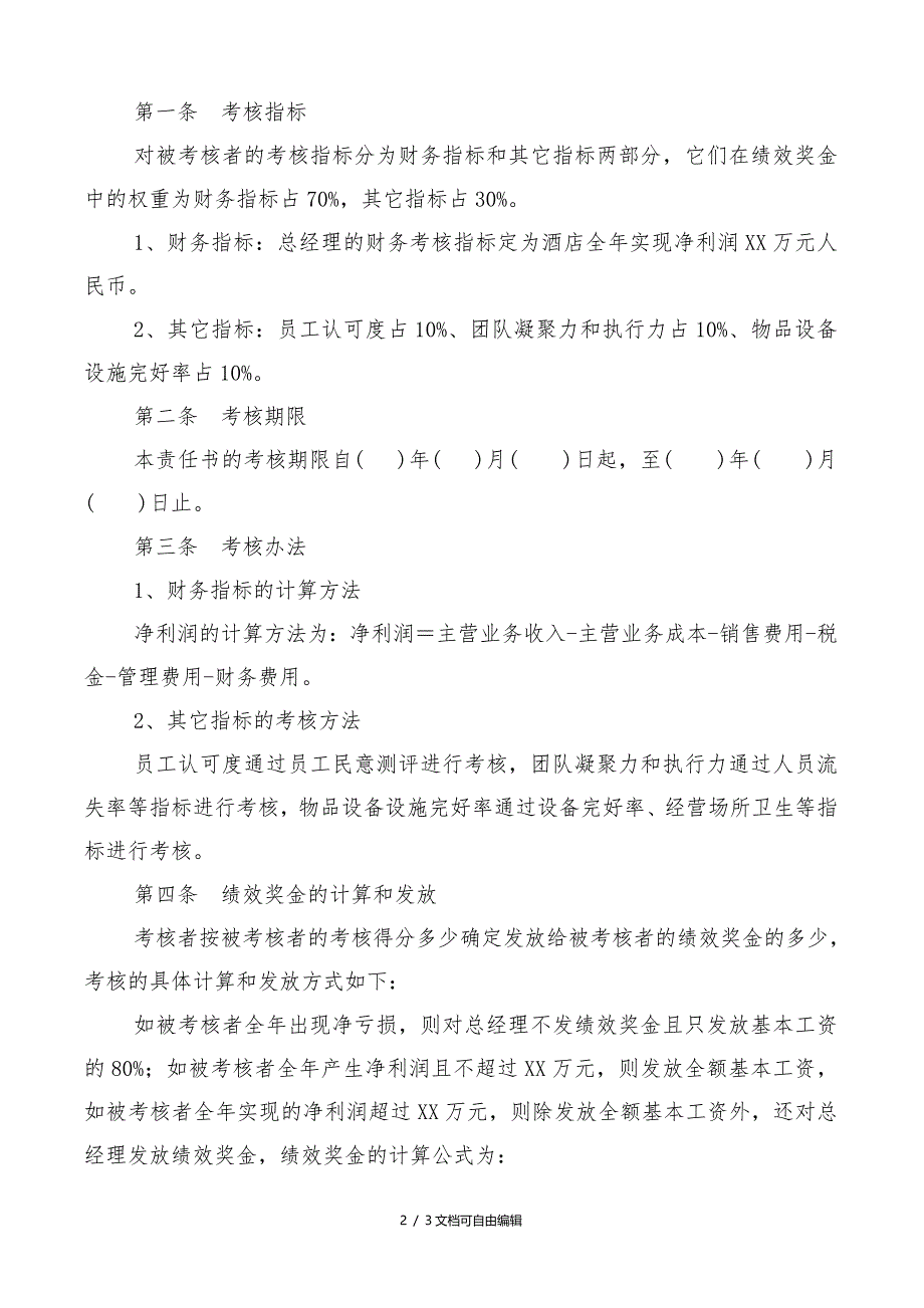 XX公司绩效考核责任书_第2页