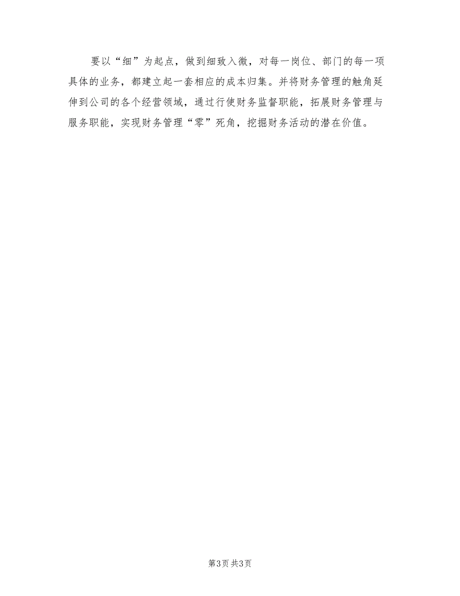 会计试用期三个月工作总结范文_第3页