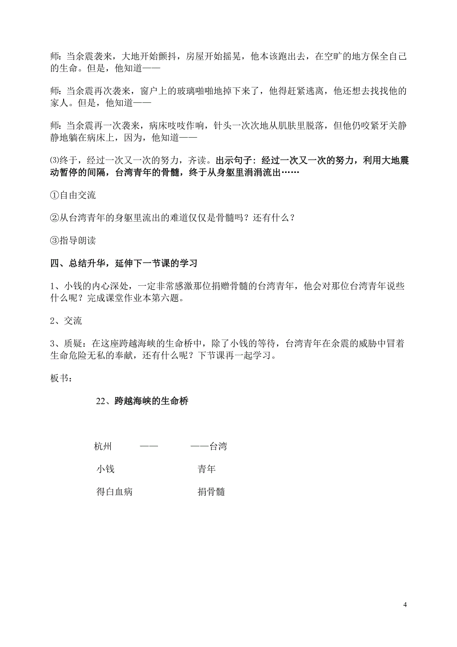 跨越海峡的生命桥教案.doc_第4页