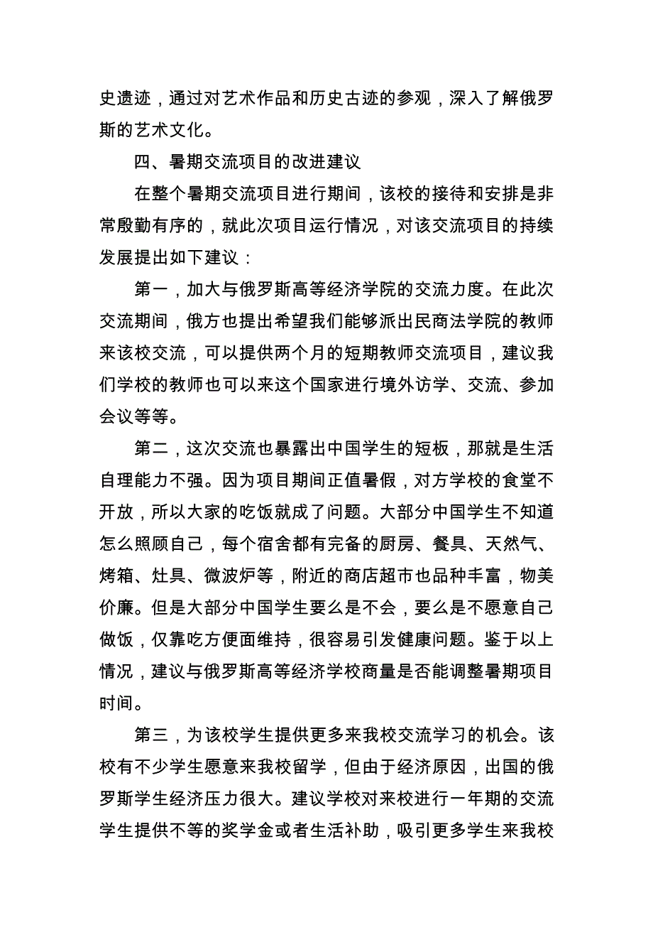 关于张建文同1人带领学生赴俄罗斯高等经济学校参加暑期_第3页