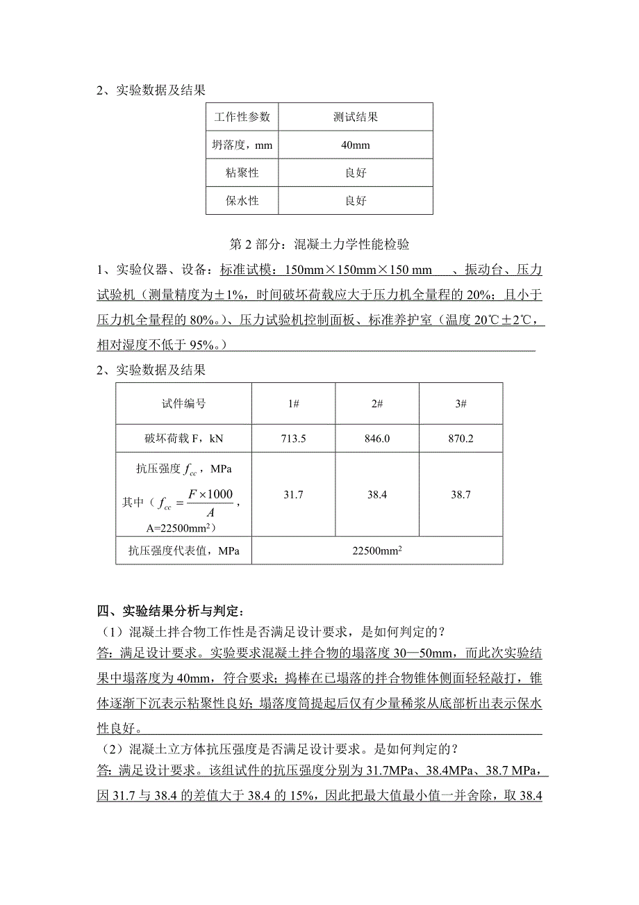 大工14秋《土木工程实验(二)》实验报告.doc_第2页