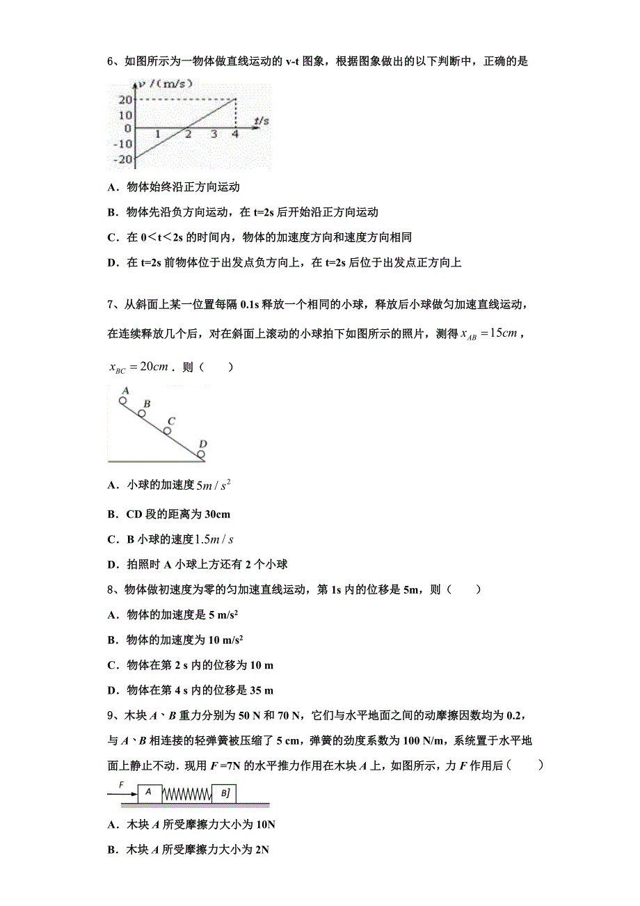 四川省成都市成都实验高级中学2022-2023学年高一物理第一学期期中预测试题（含解析）.doc_第2页