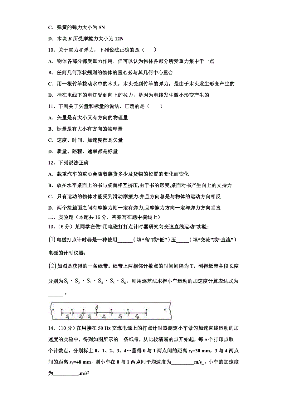 四川省成都市成都实验高级中学2022-2023学年高一物理第一学期期中预测试题（含解析）.doc_第3页