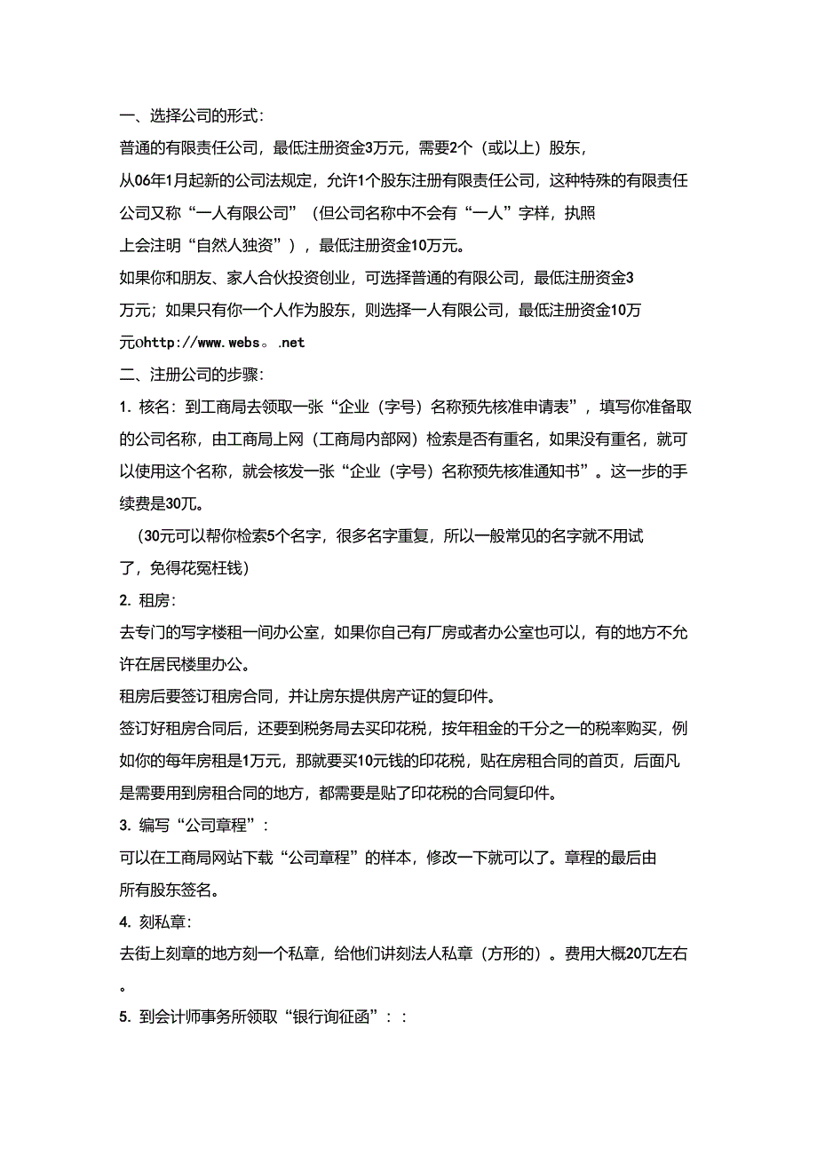 互联网IT公司注册成立流程介绍_第3页