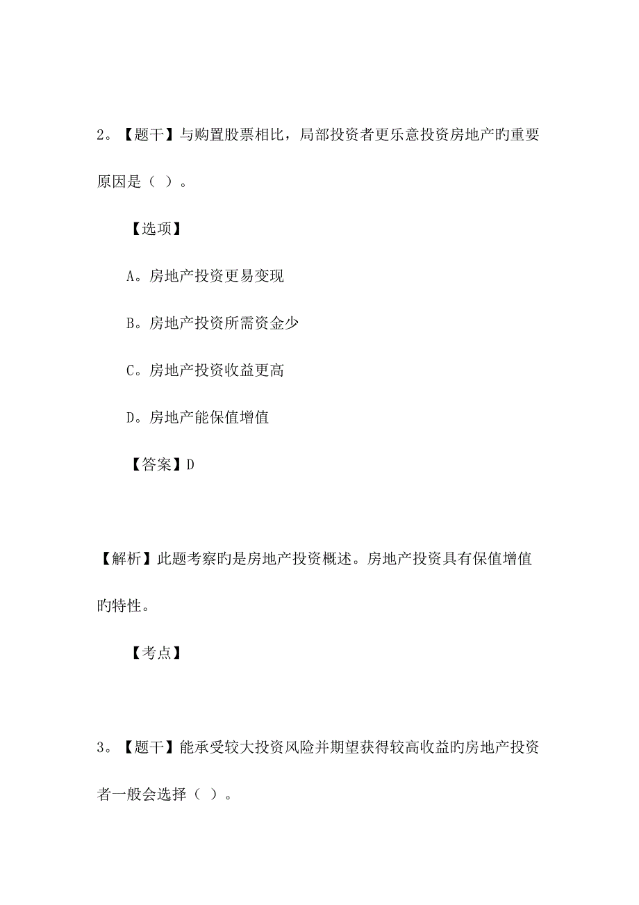 2023年房地产估价师考试真题及答案_第2页