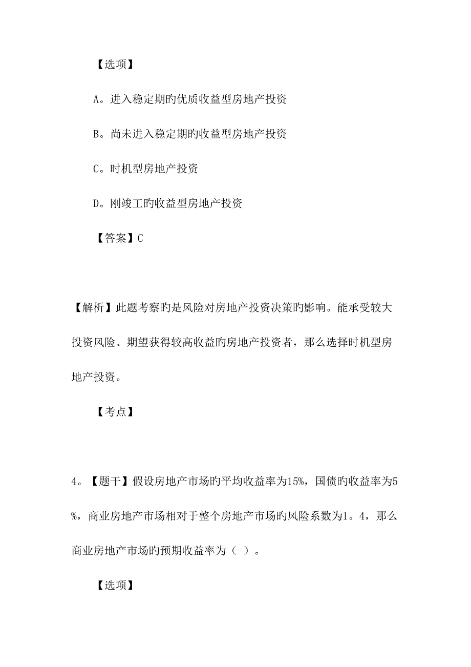 2023年房地产估价师考试真题及答案_第3页