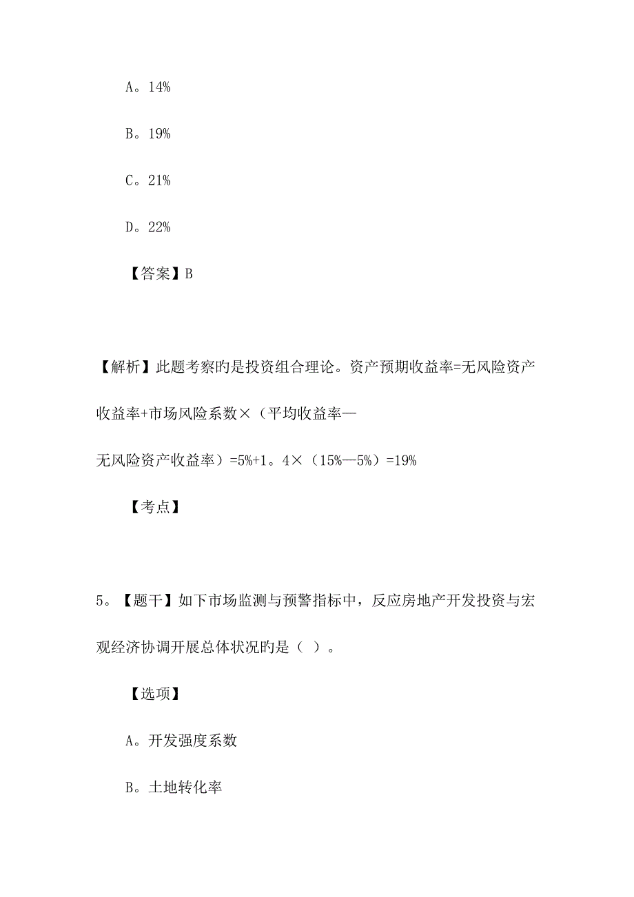 2023年房地产估价师考试真题及答案_第4页