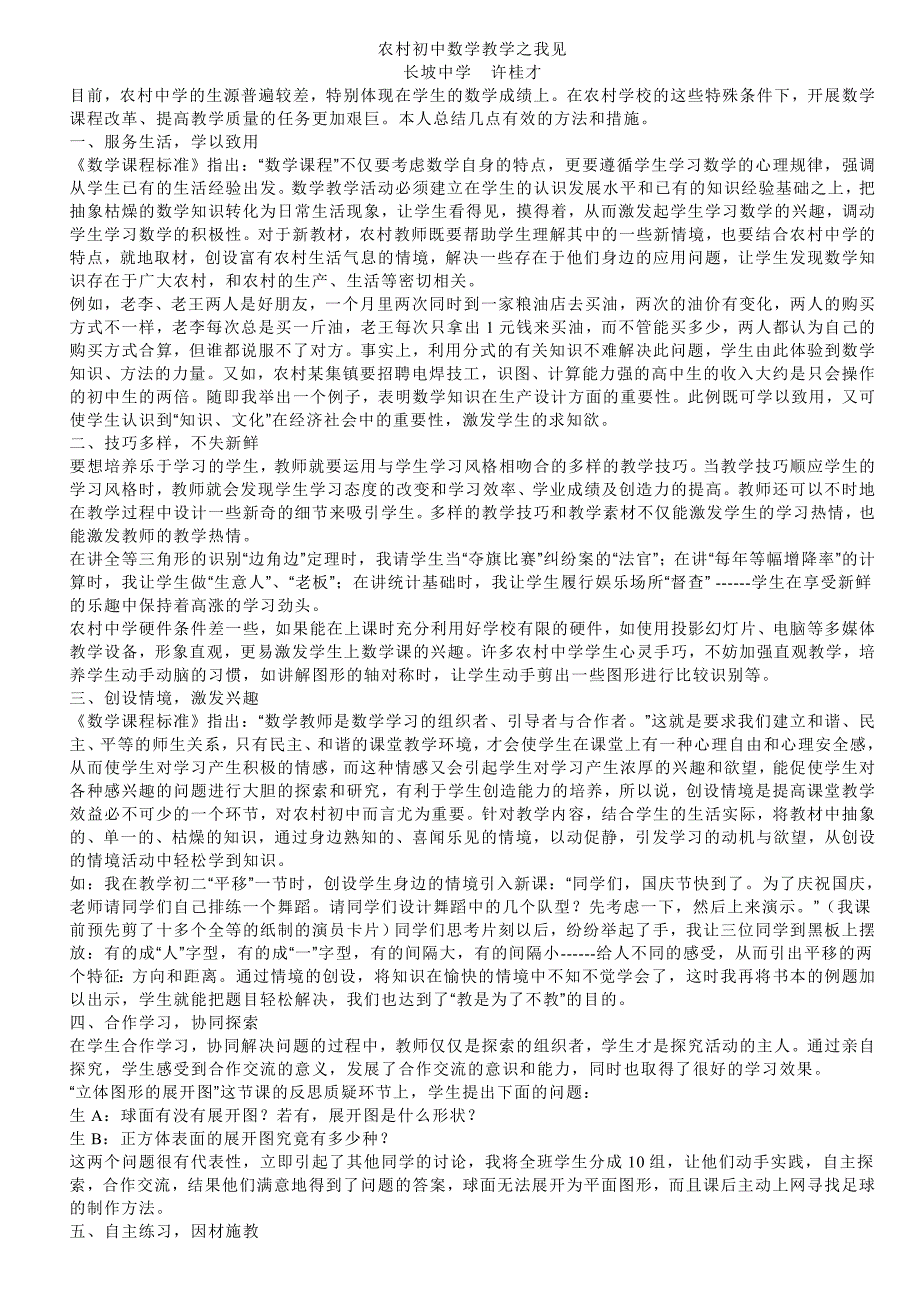 农村初中数学教学之我见_第1页