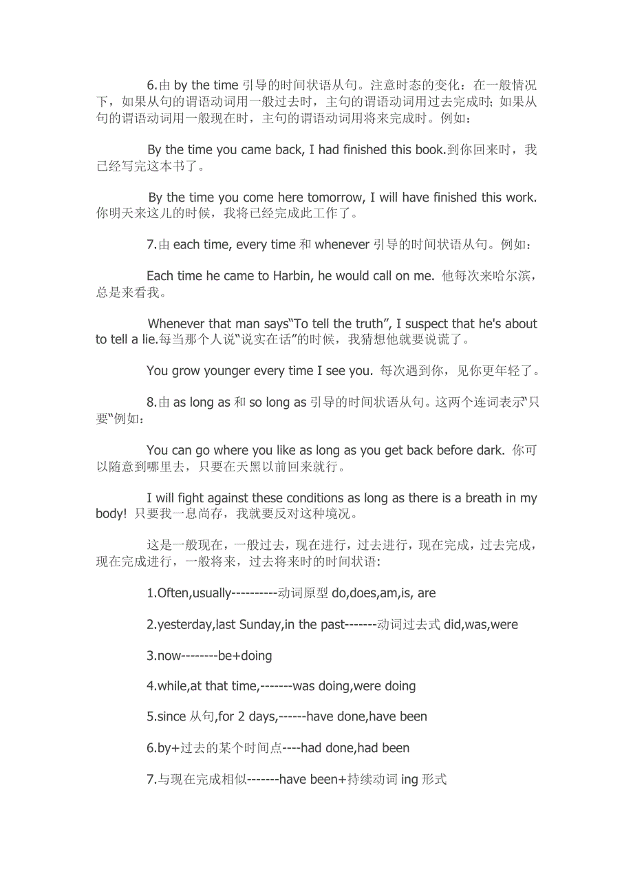 仁爱八年级下Unit6时间状语从句.doc_第4页