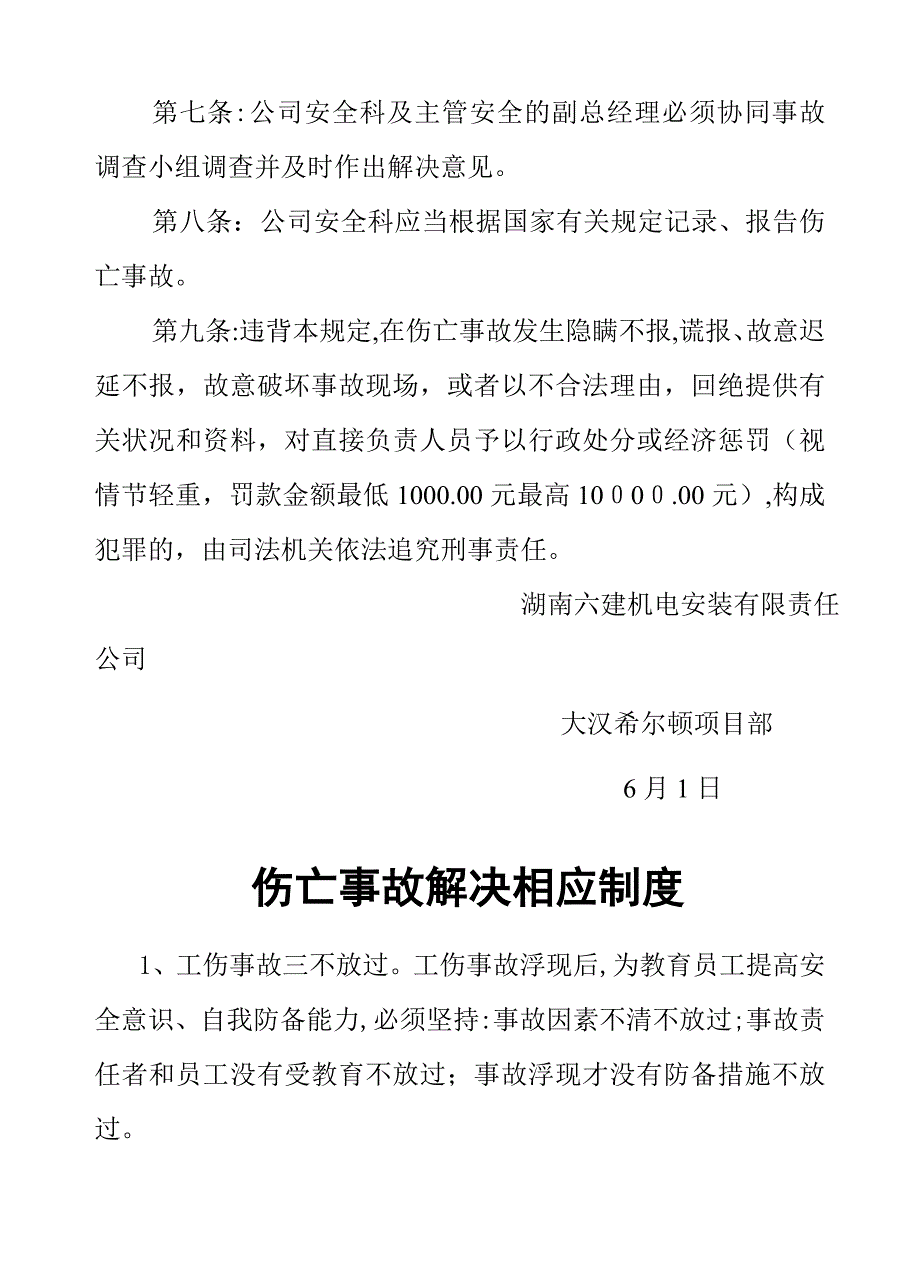 工伤事故处理整套-2_第3页