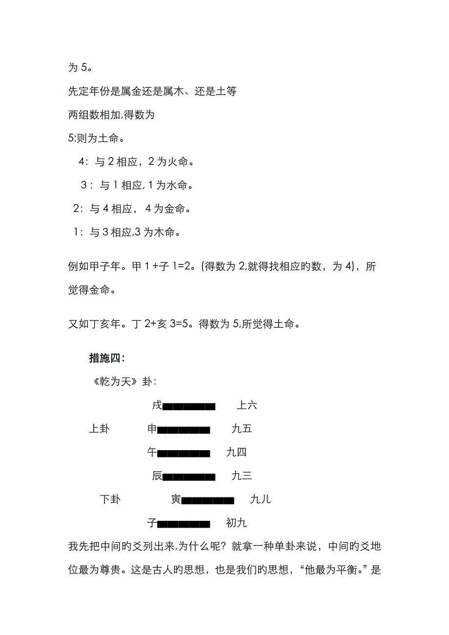 六十甲子纳音五行快速记忆法(汇总)_第4页