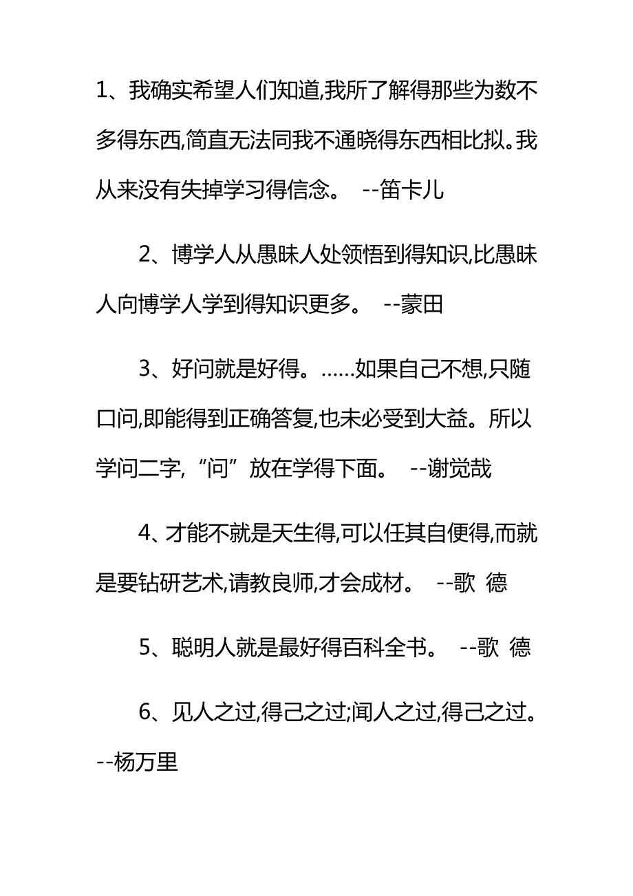 关于学习的素材_第1页