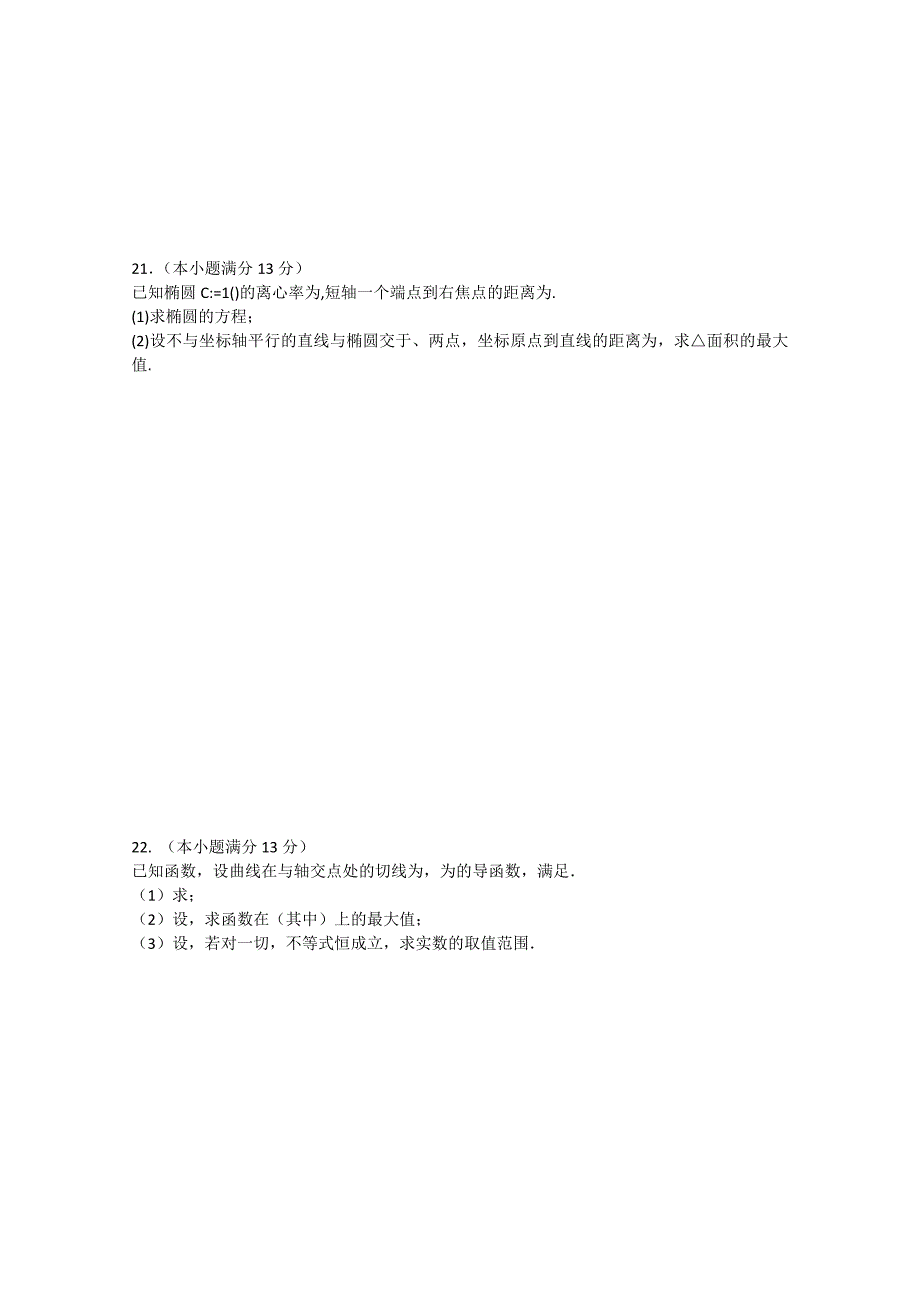 2022年高三下学期摸底考试数学（文）试题含答案_第4页