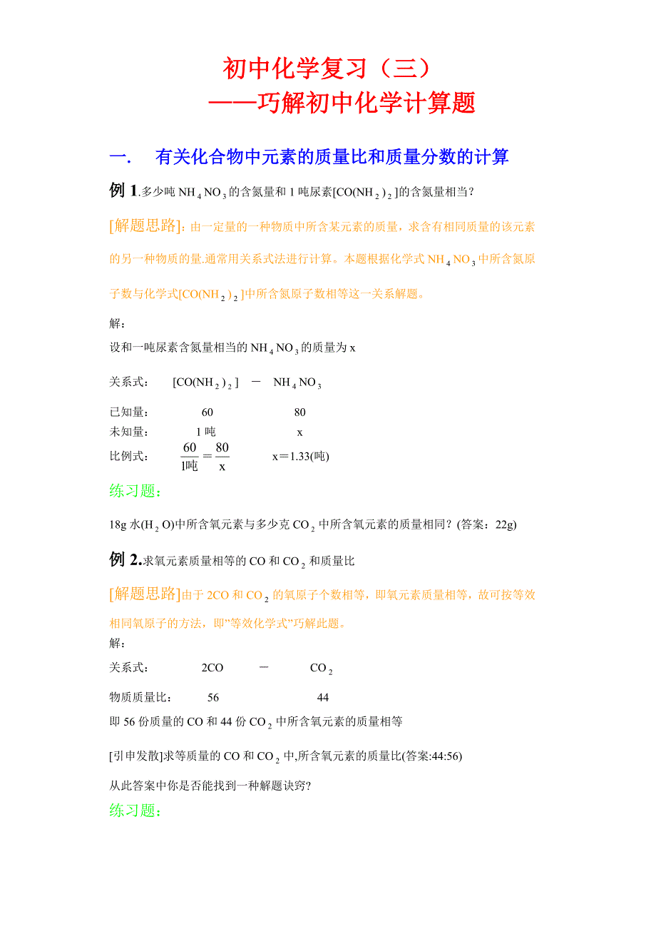 化学计算题(例题讲解)_第1页