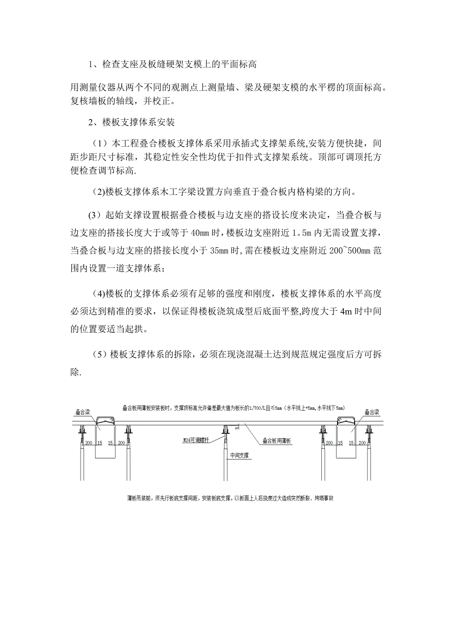 PC装配式工程施工方案_第4页