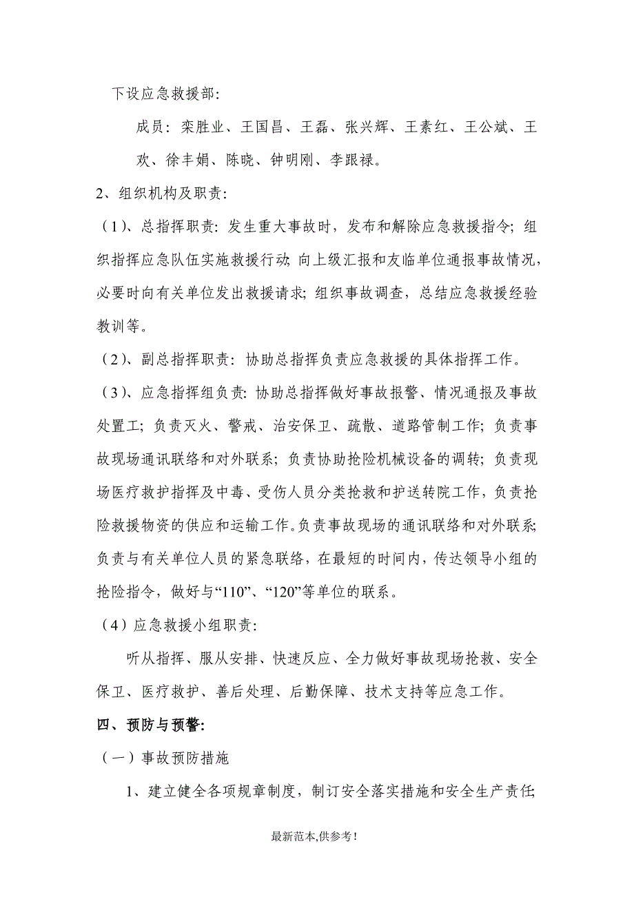 纸箱厂应急预案_第3页