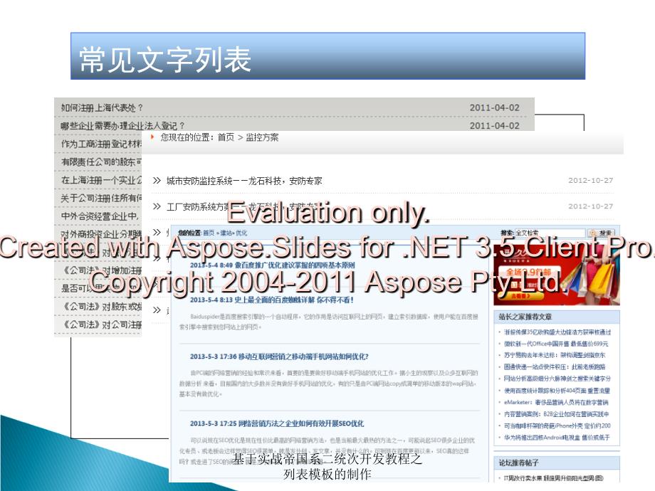 基于实战帝国系二统次开教程之列表模板的制作课件_第3页