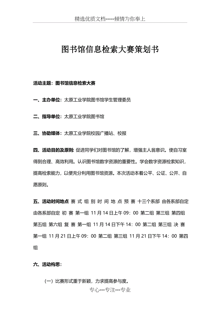 图书馆信息检索大赛策划书_第1页