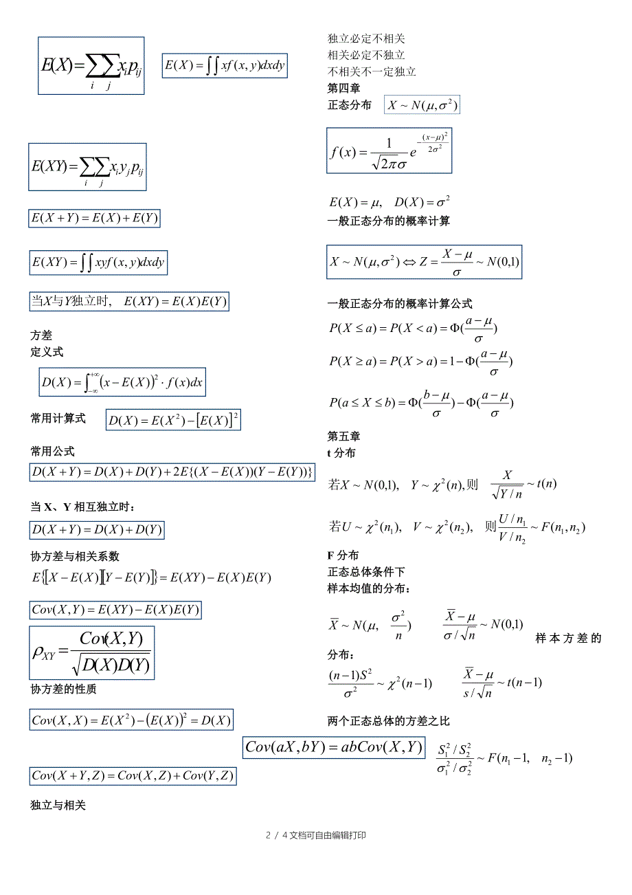 概率论与数理统计公式大总结_第2页