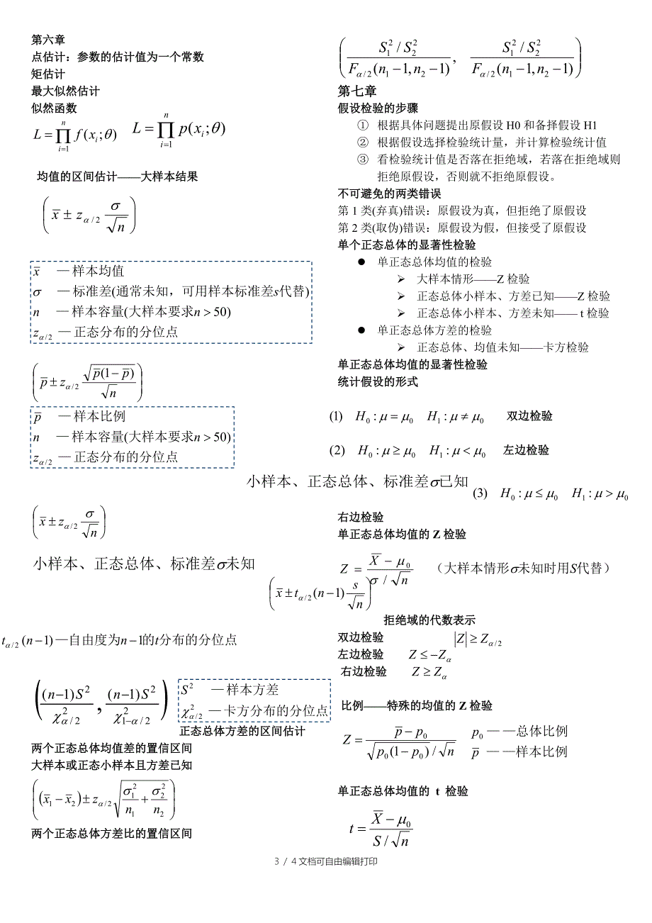 概率论与数理统计公式大总结_第3页