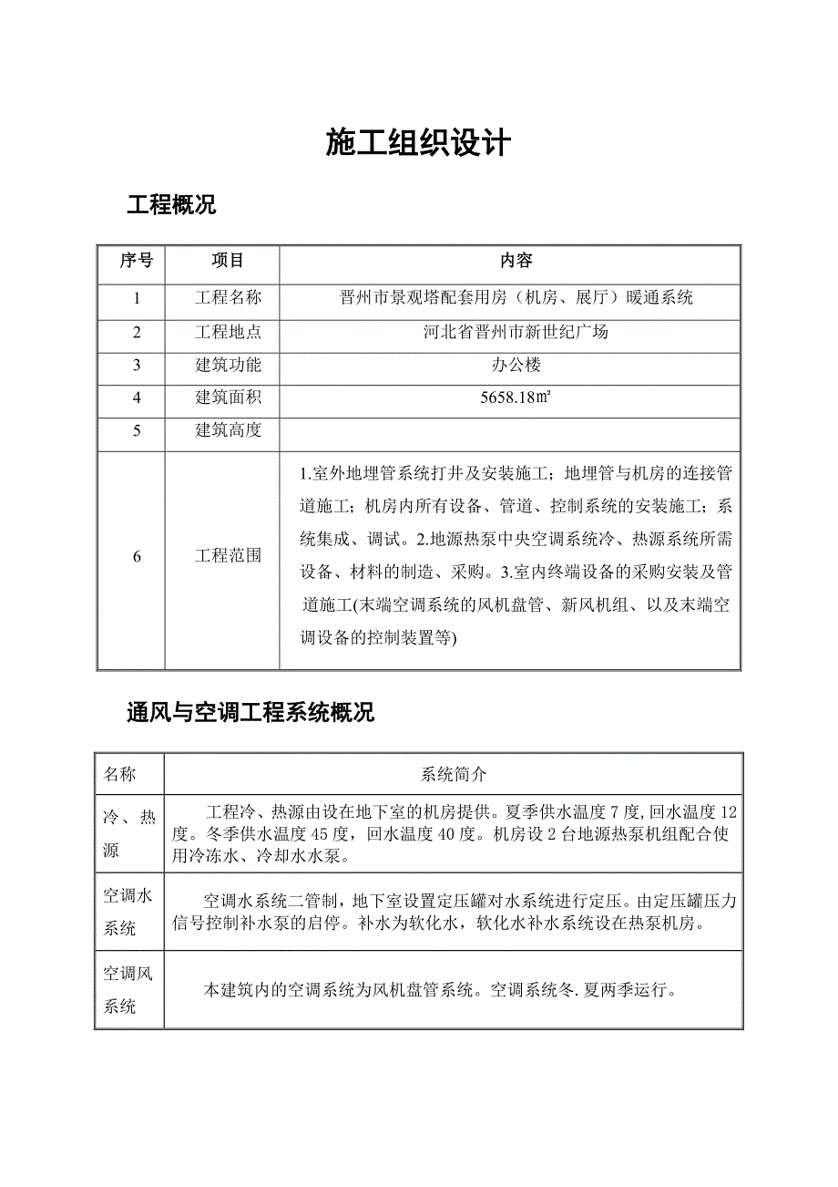 施工组织设计38_第1页