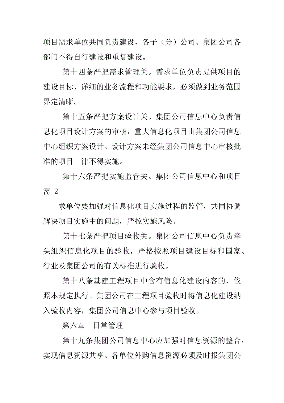 企业信息化管理制度_第3页