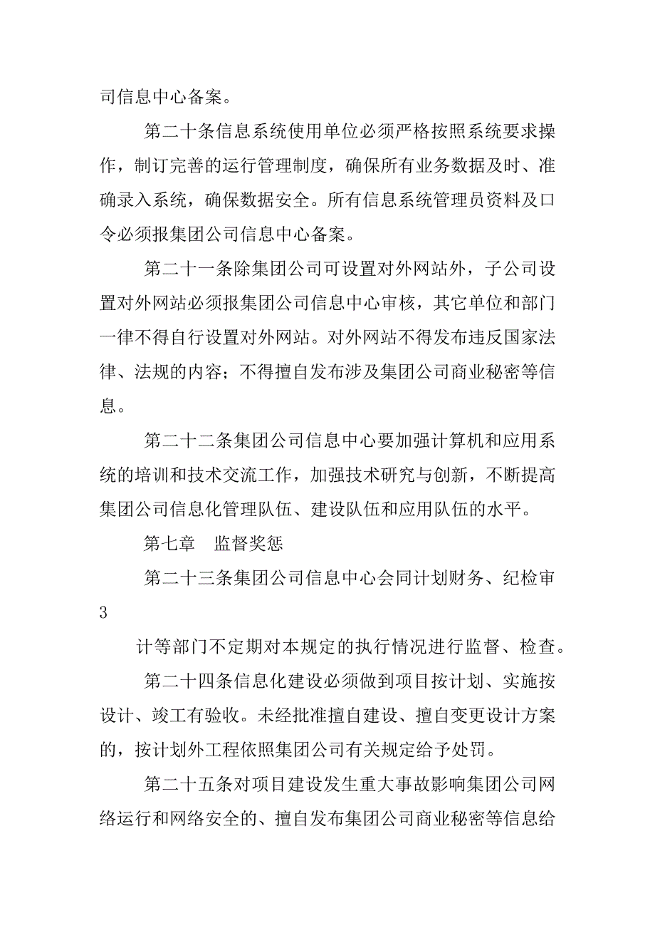 企业信息化管理制度_第4页