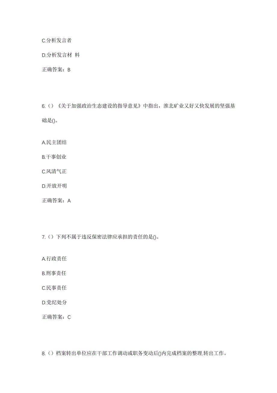 2023年河北省张家口市康保县屯垦镇屯垦村社区工作人员考试模拟题及答案_第3页