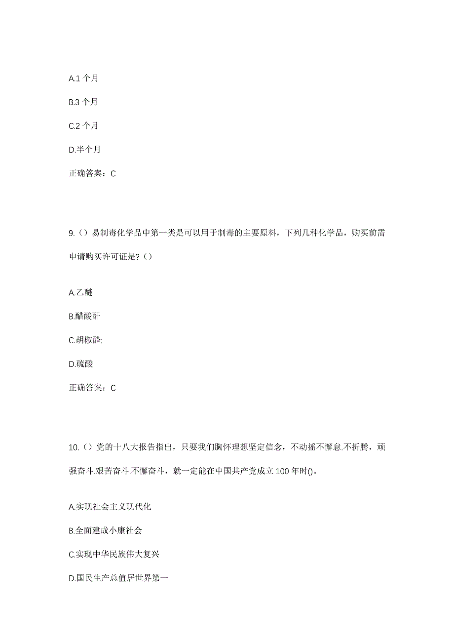 2023年河北省张家口市康保县屯垦镇屯垦村社区工作人员考试模拟题及答案_第4页