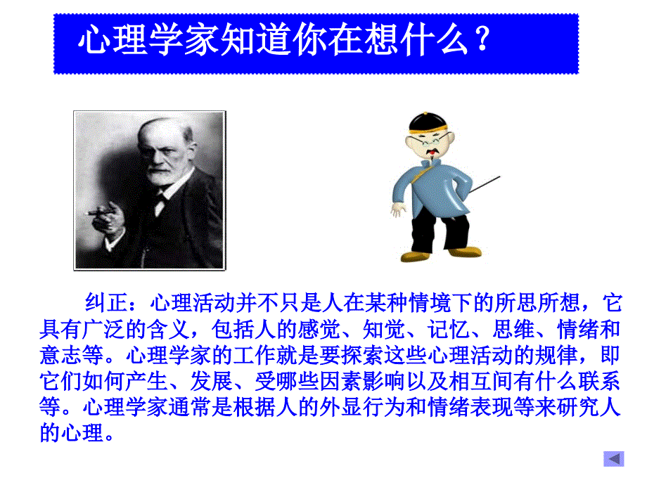 心理学入门ppt课件_第2页