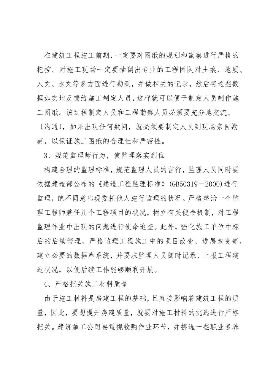 如何做好工程项目的施工质量管理.docx_第5页