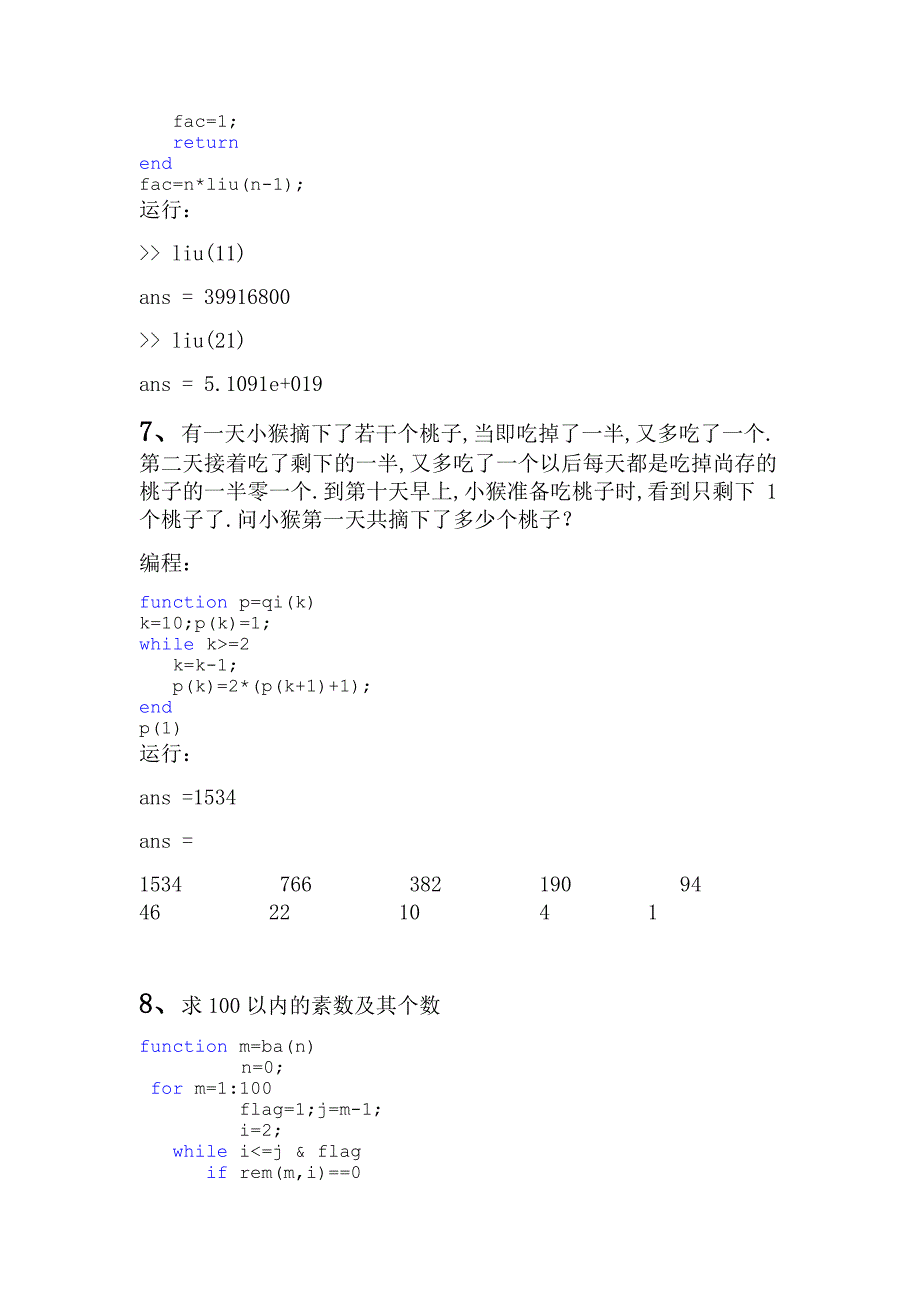 用MATLAB编程计算_第4页