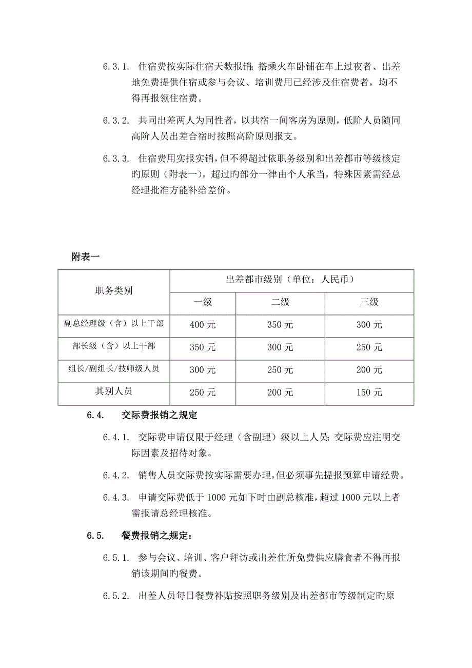 1.出差外勤管理制度_第3页