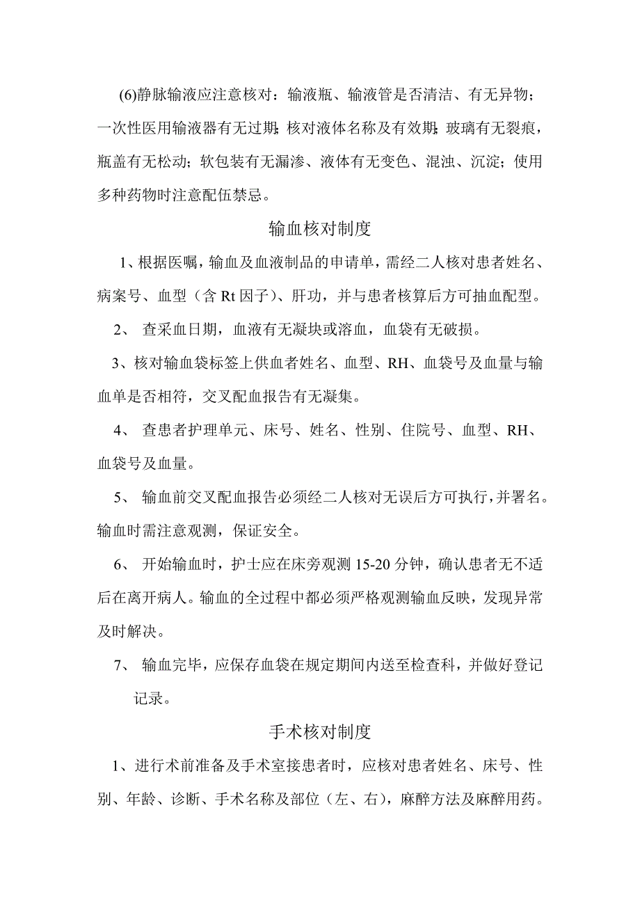 手术安全核查制度_第3页