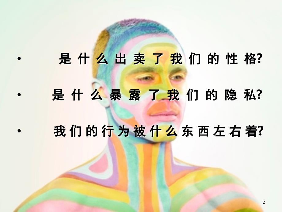 行为心理学课堂PPT_第2页