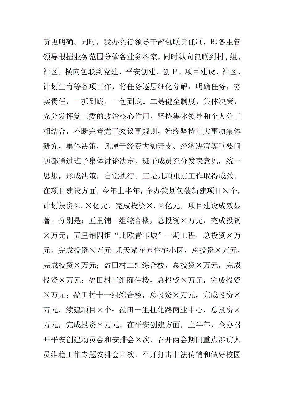 街道办换届后党工委领导班子运行情况汇报_第3页