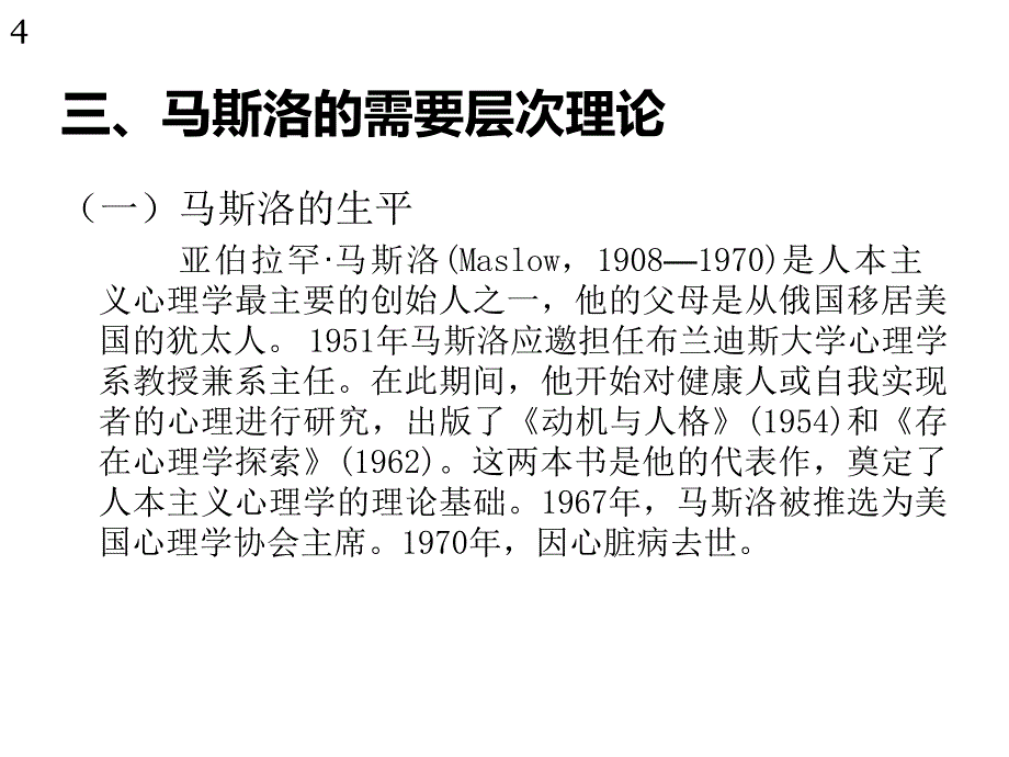 心理学个性和个性倾向性概述课件_第4页