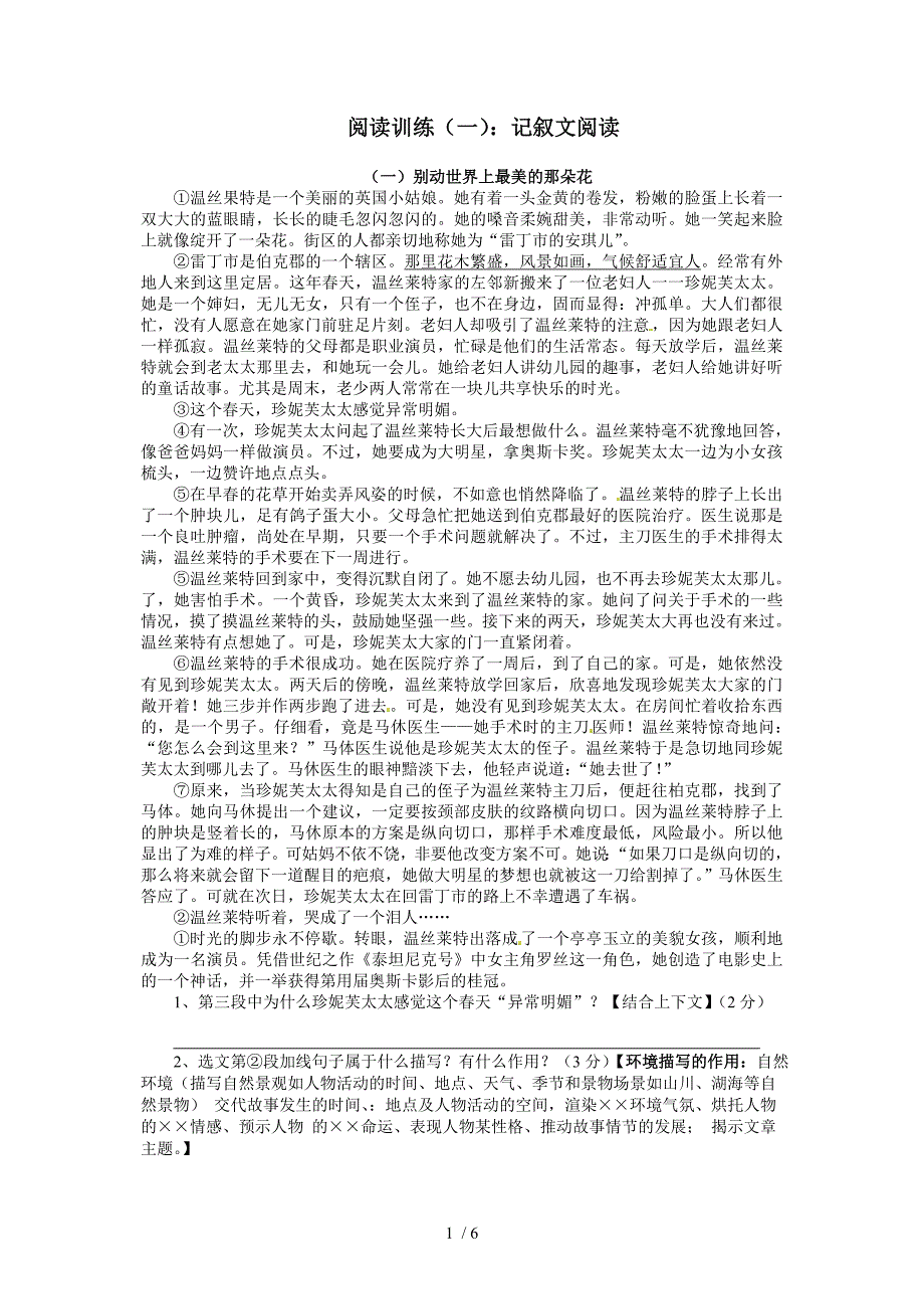 记叙文阅读训练及答案_第1页