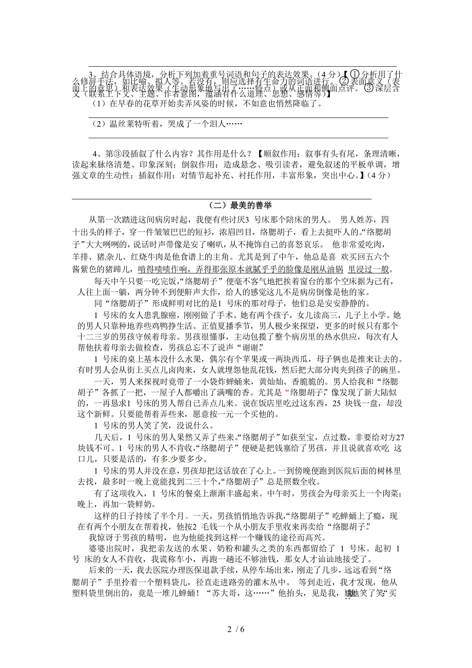 记叙文阅读训练及答案_第2页